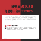 【國安法殺到埋身打壓港人自由 十問國安】The National Security Law is coming and will kill Hong Kong’s Freedom -10 Important Questions